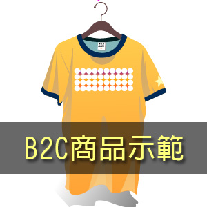 B2C購物示範-服飾T恤 05