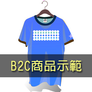 B2C購物示範-服飾T恤 03