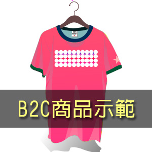 B2C購物示範-服飾T恤 02
